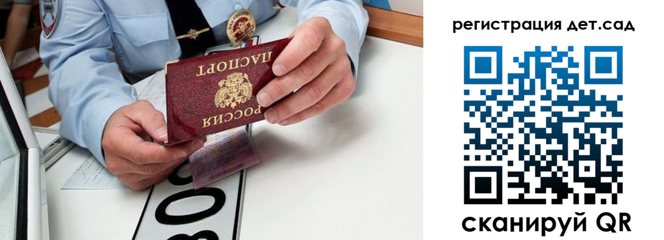 регистрация для школы в Зеленогорске