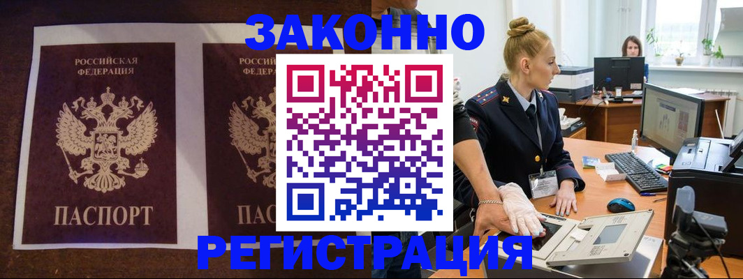 прописка в Зеленогорске