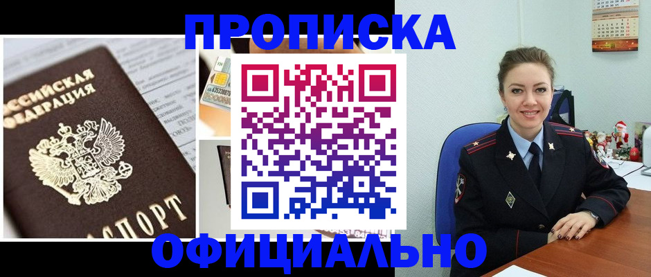 прописка в квартире в Зеленогорске