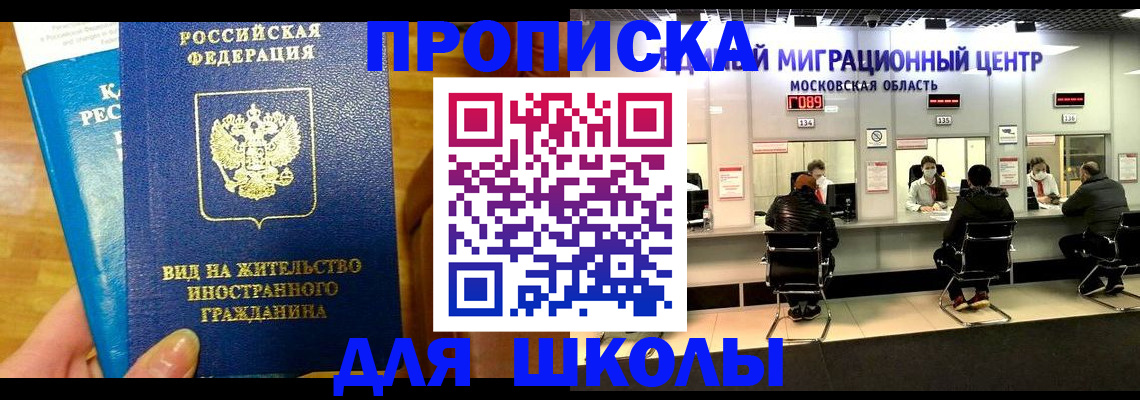 регистрация в Зеленогорске